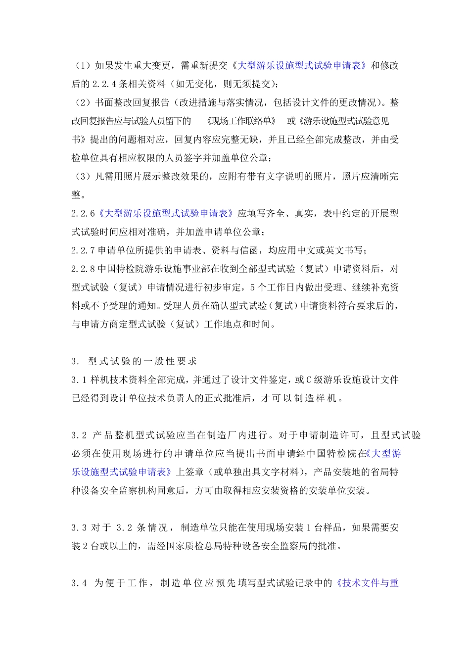大型游乐设施型式试验工作指南_第3页
