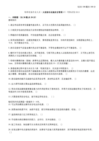 大型游乐设施安全管理人员A7考核试卷