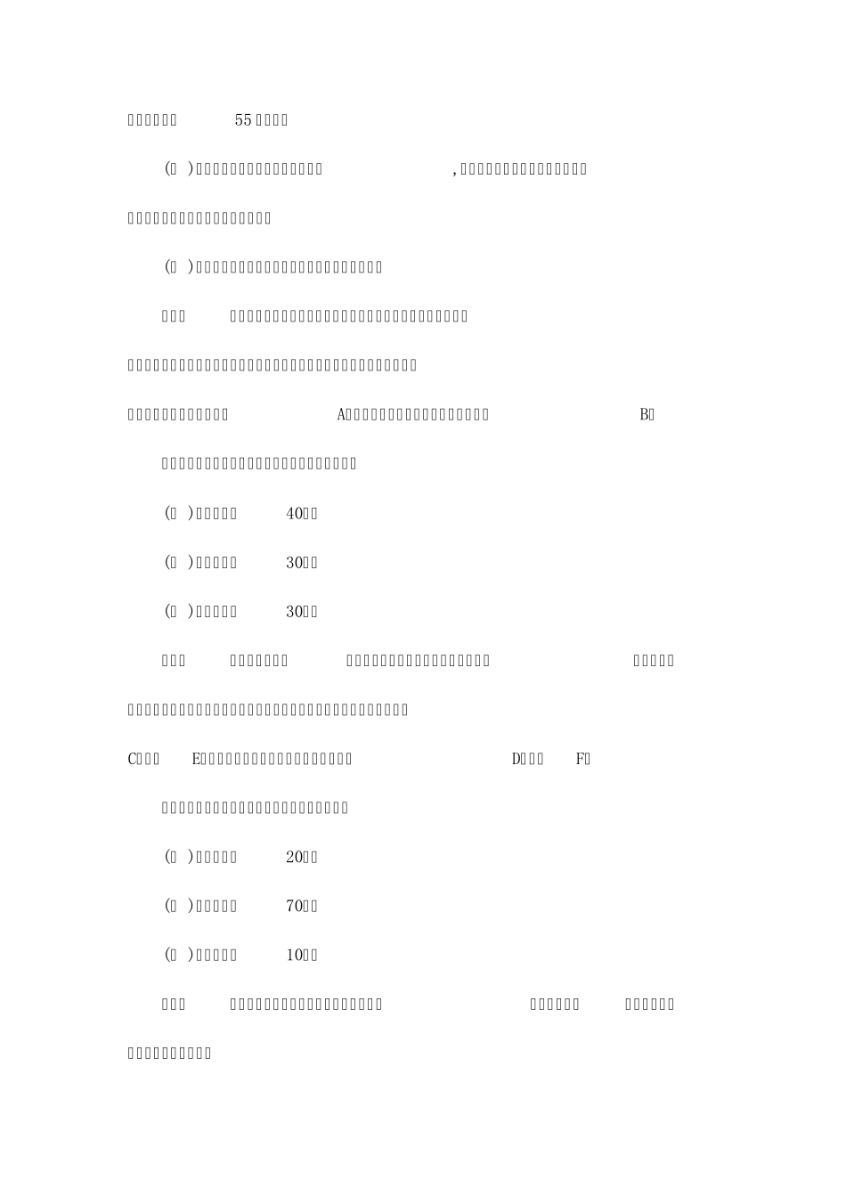 大型游乐设施安全管理人员和作业人员考核大纲_第2页