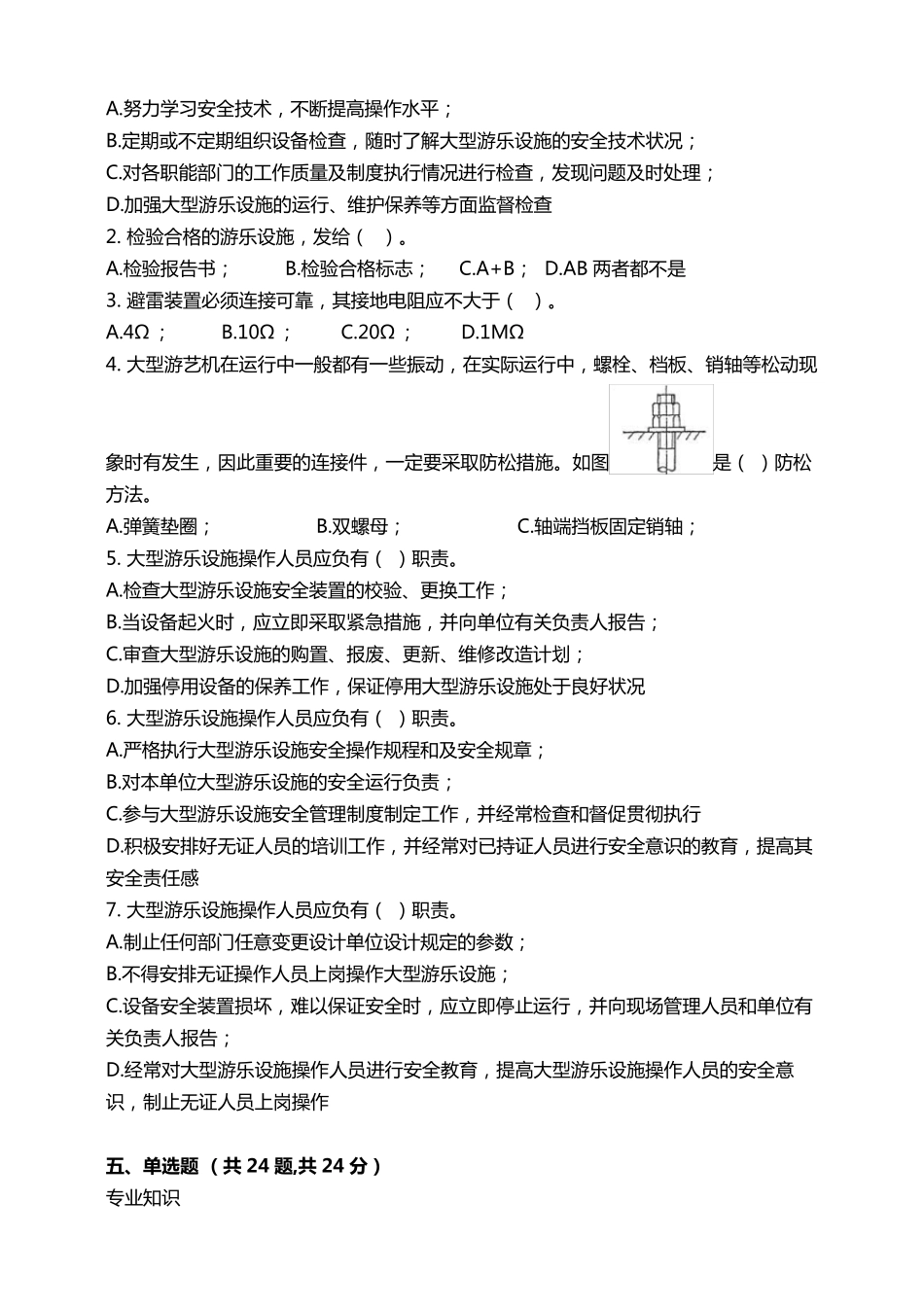 大型游乐设施操作人员试题及答案_第3页