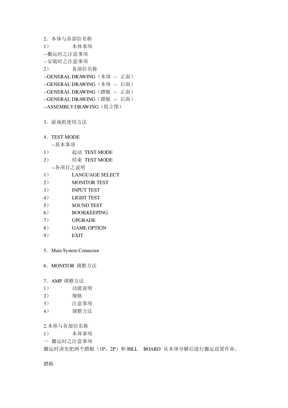 大型游戏机跳舞机说明书_第2页