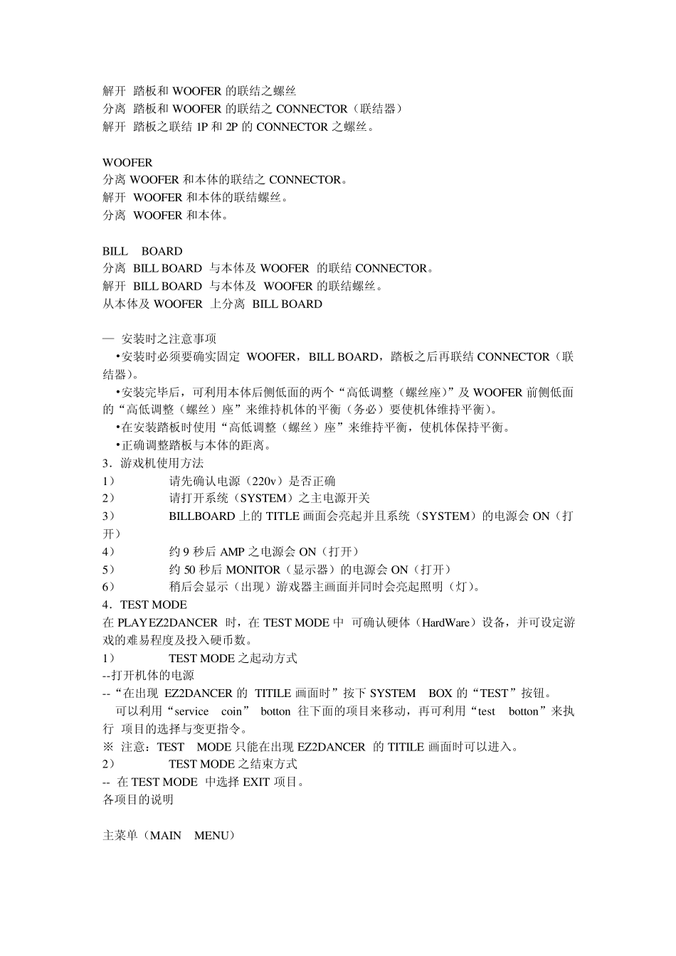 大型游戏机跳舞机说明书_第3页