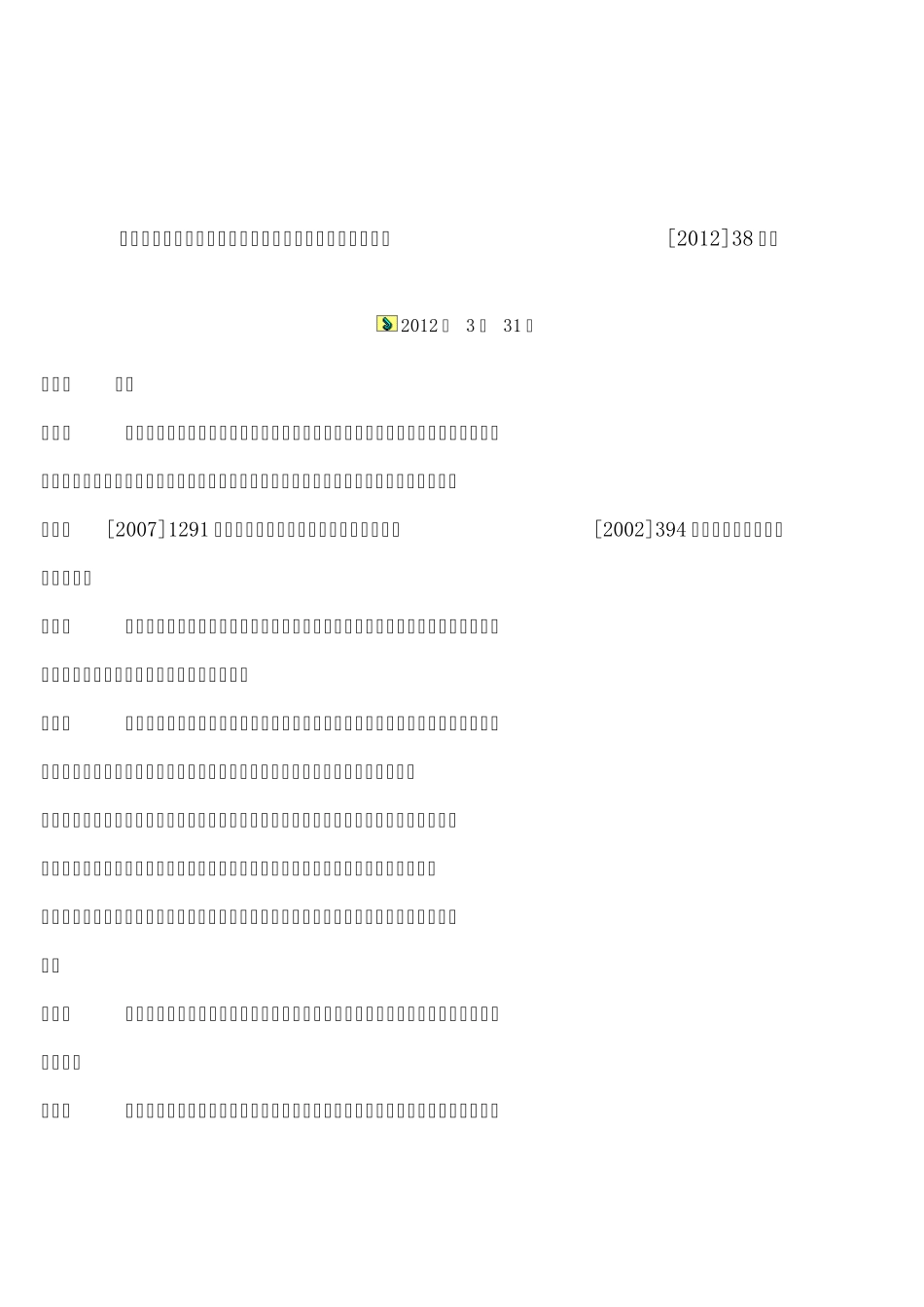 大型灌区续建配套与节水改造项目财务管理办法_第1页