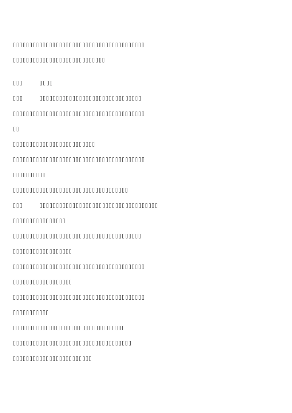 大型灌区续建配套与节水改造项目财务管理办法_第2页