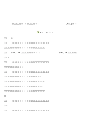 大型灌区续建配套与节水改造项目财务管理办法