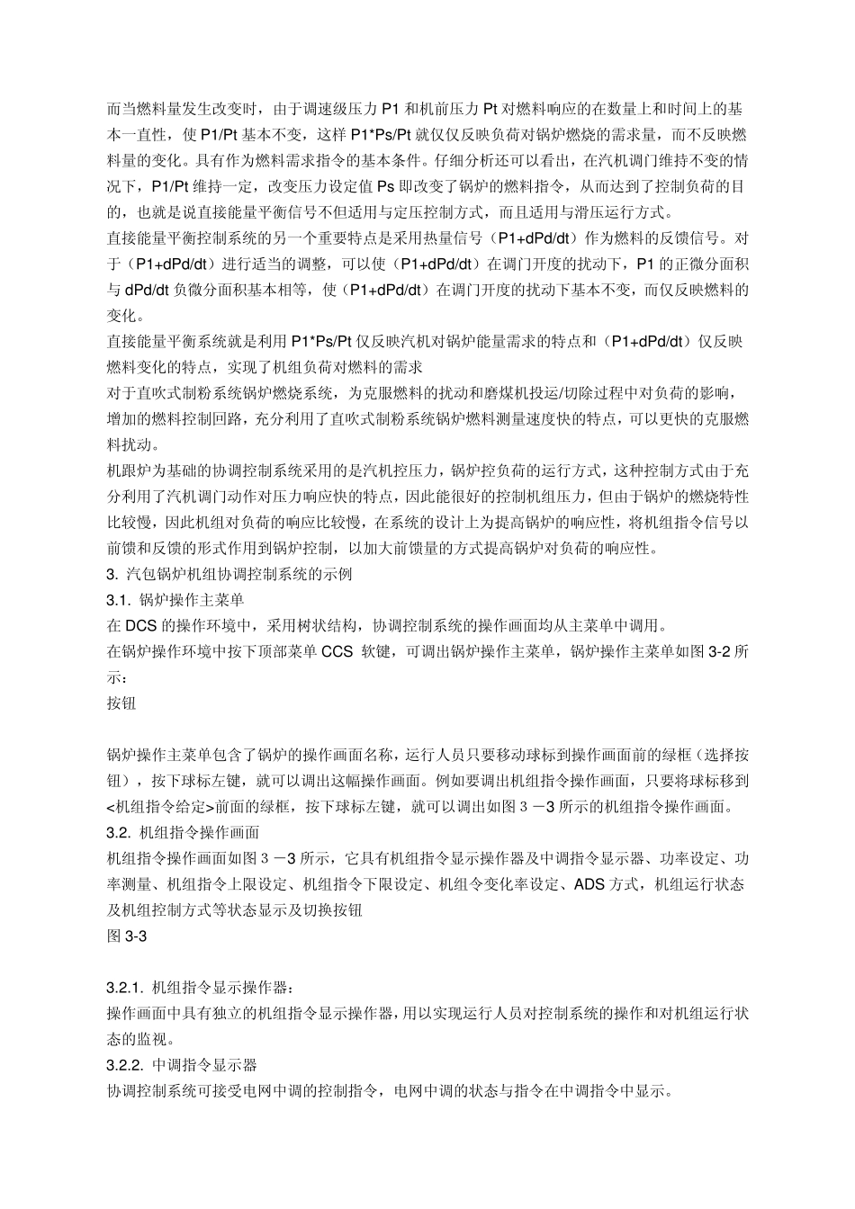 大型火电厂锅炉_第2页