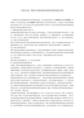 大型火电厂锅炉