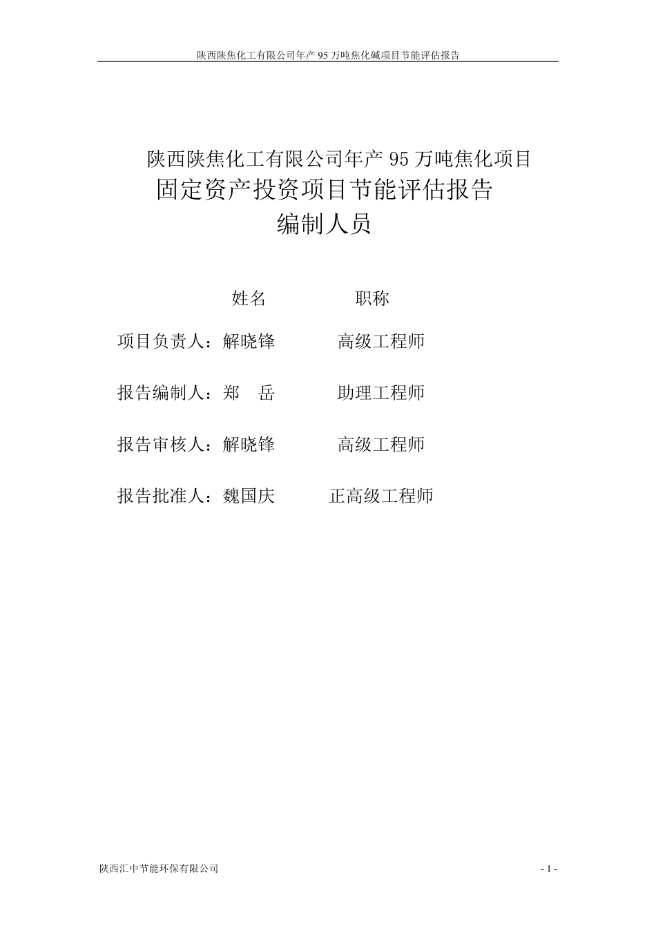 大型焦化厂节能评估报告_第2页