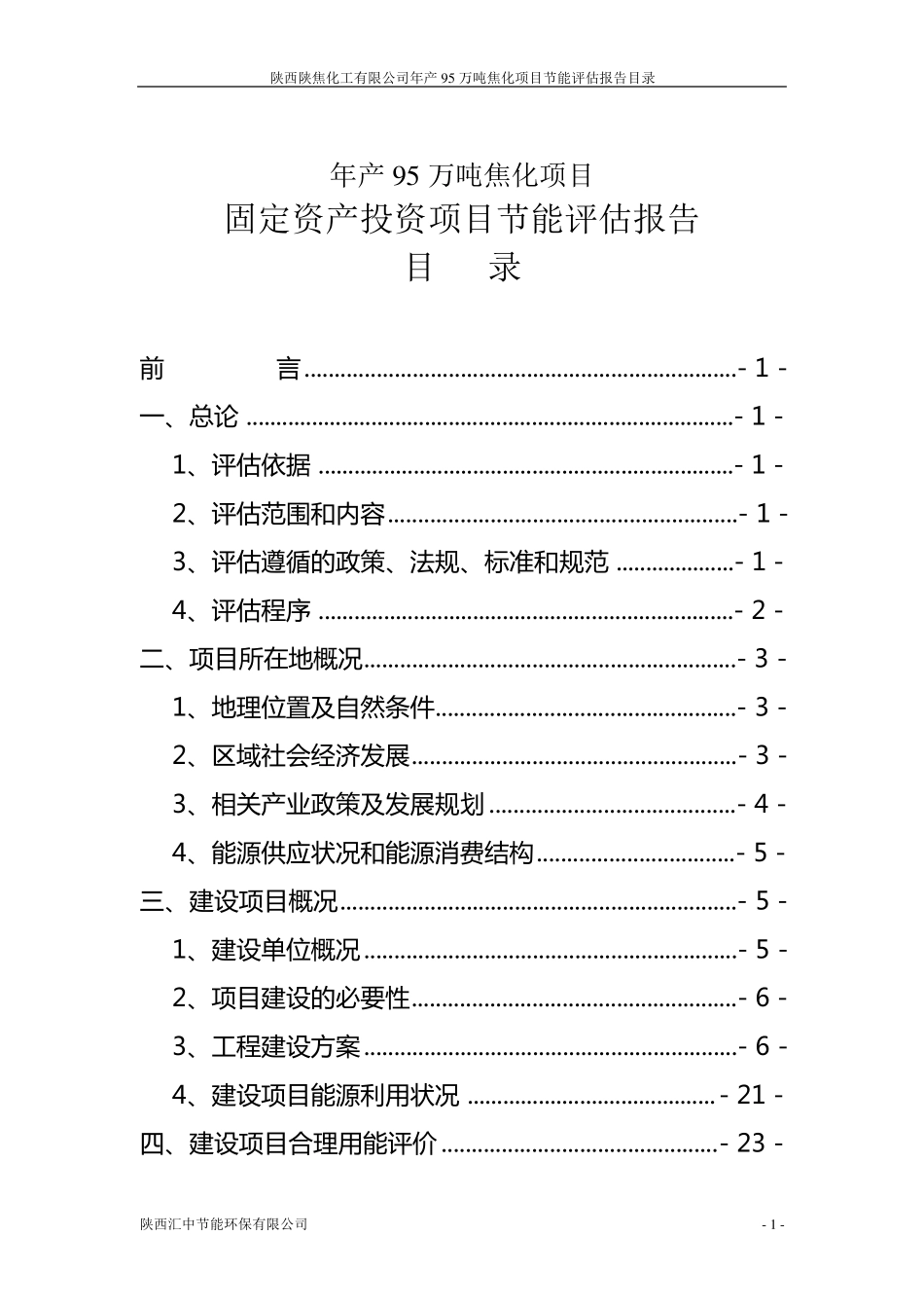大型焦化厂节能评估报告_第3页