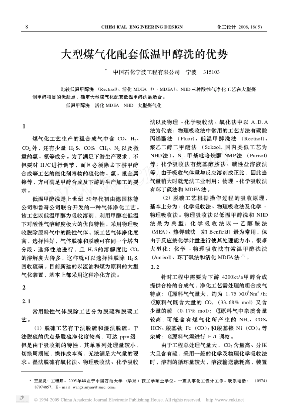 大型煤气化配套低温甲醇洗的优势_第1页