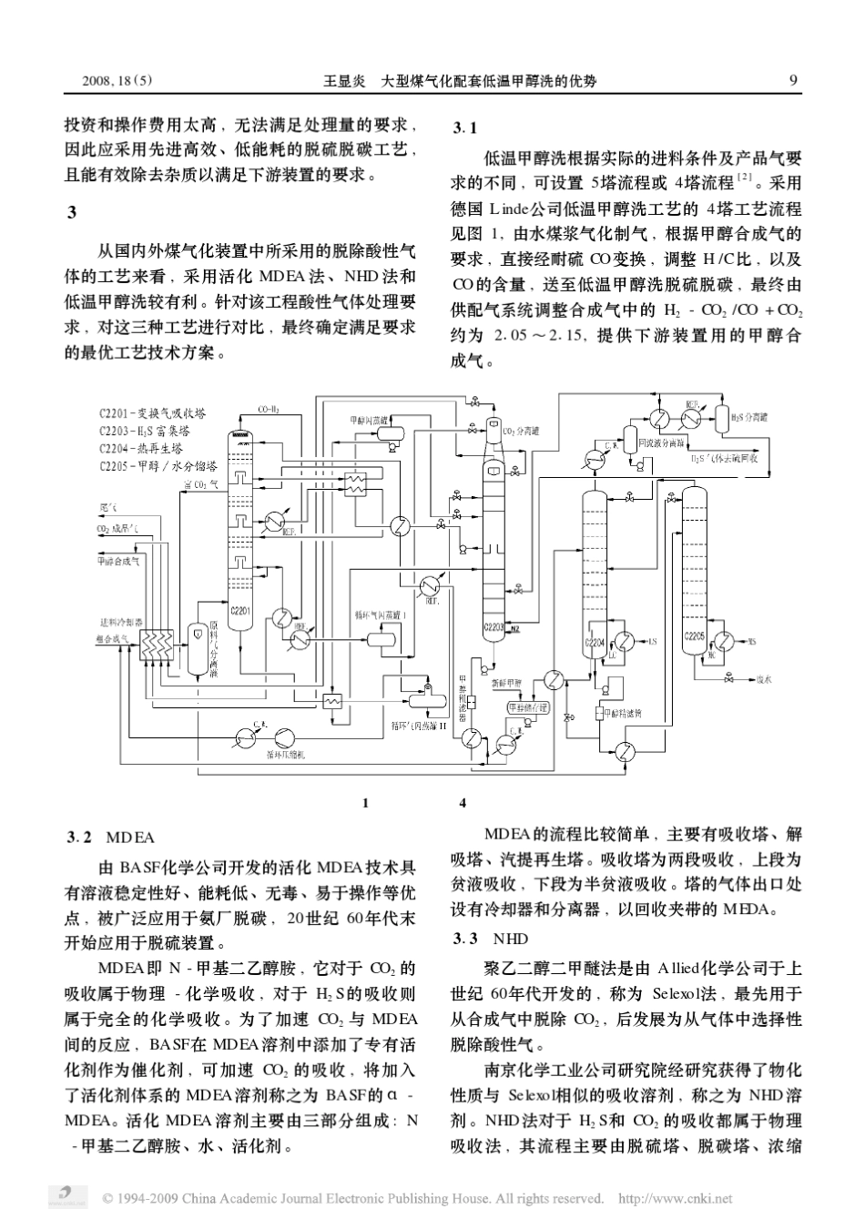 大型煤气化配套低温甲醇洗的优势_第2页