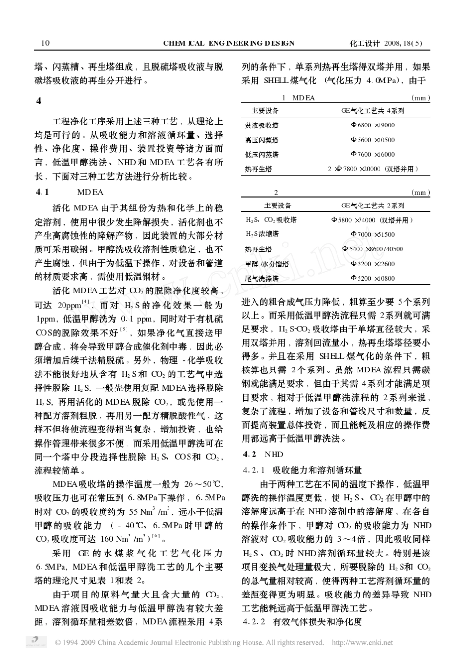 大型煤气化配套低温甲醇洗的优势_第3页