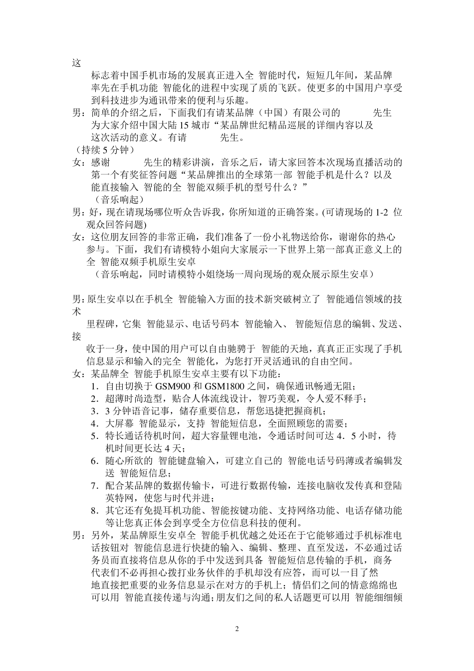 大型现场直播(直播稿)_第2页