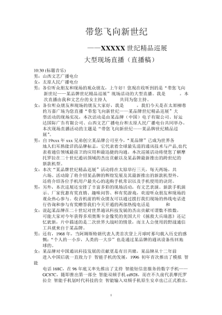 大型现场直播(直播稿)