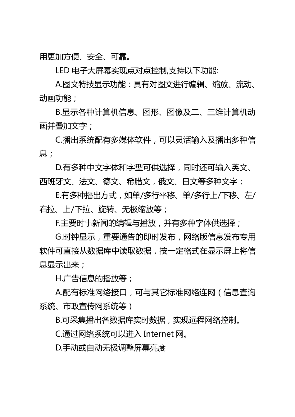 大型电子显示屏施工方案_第3页