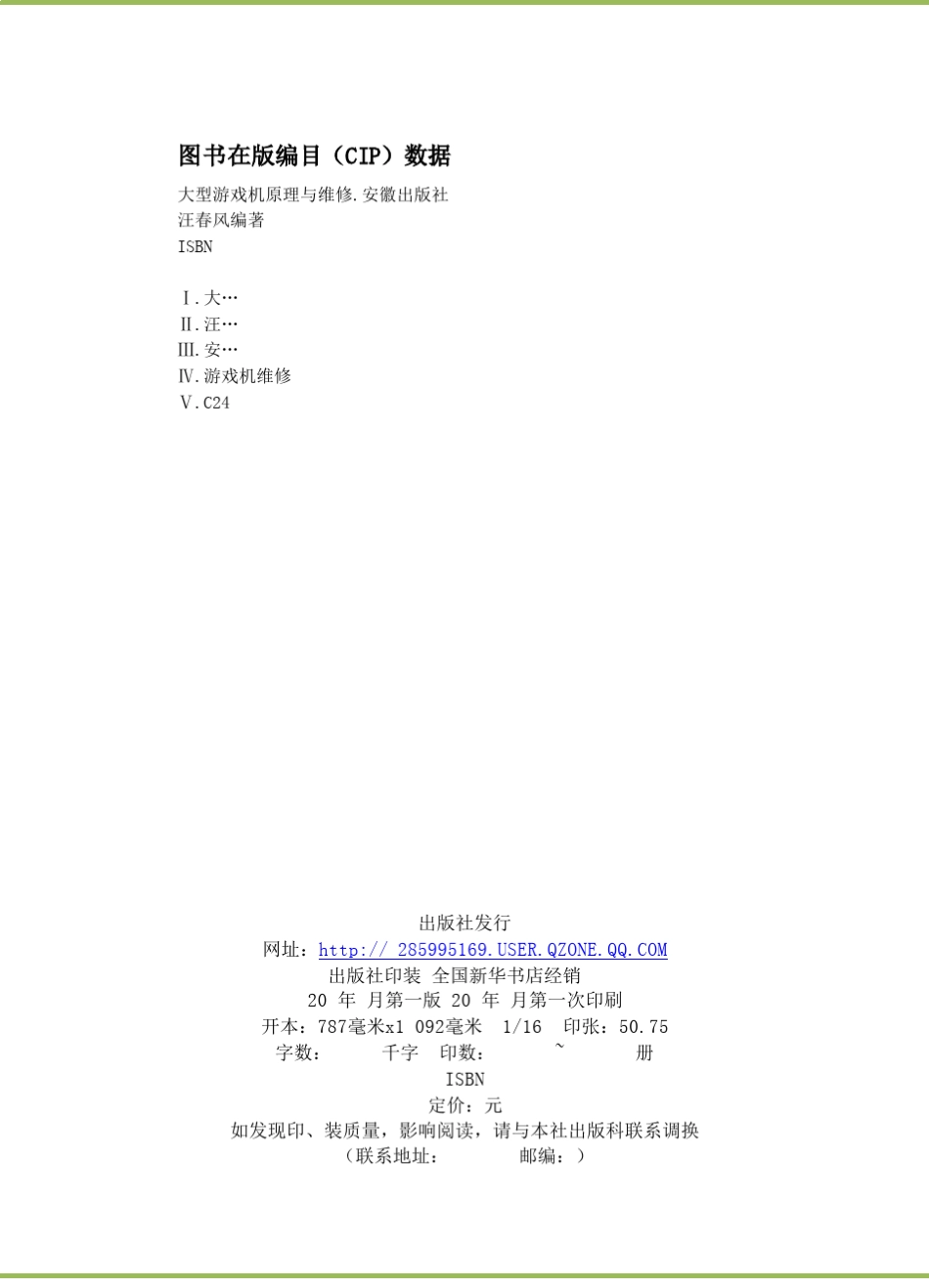 大型电子游戏机原理与维修目录_第3页