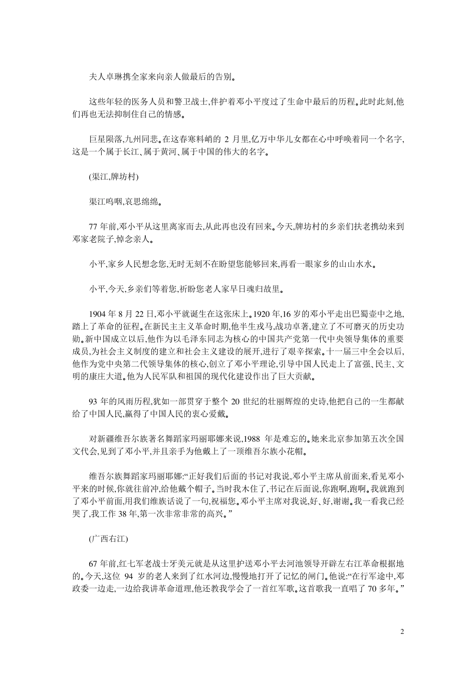 大型电影纪录片《丰碑》解说词_第2页