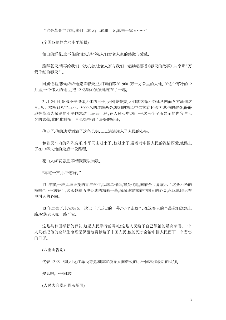 大型电影纪录片《丰碑》解说词_第3页