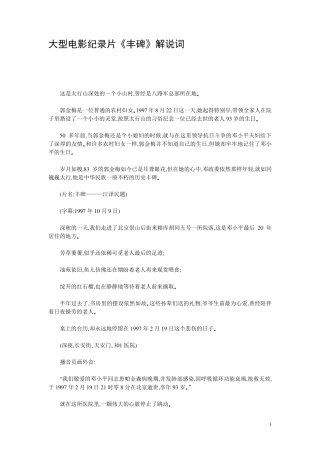 大型电影纪录片《丰碑》解说词
