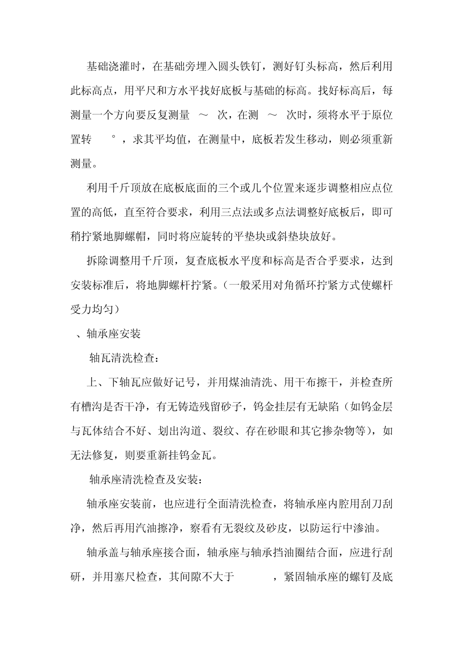 大型电机安装工艺规程_第2页