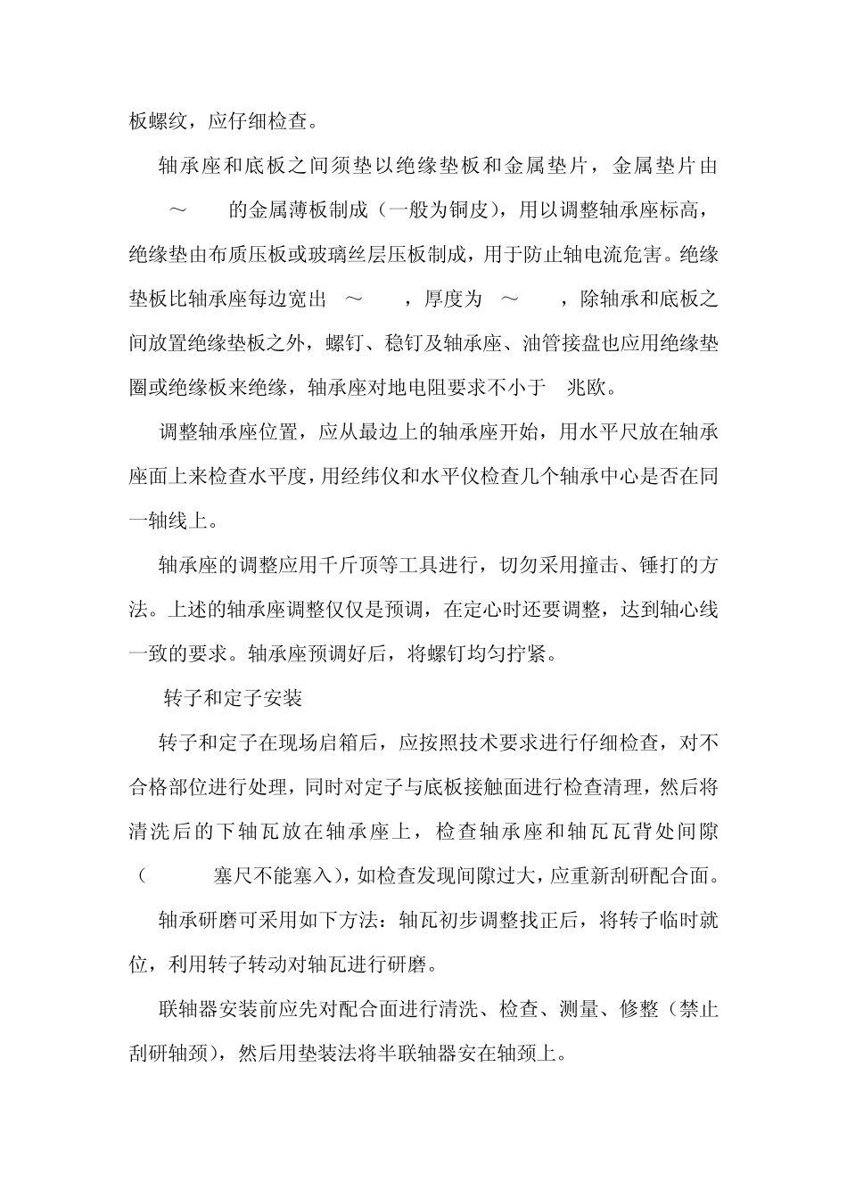 大型电机安装工艺规程_第3页