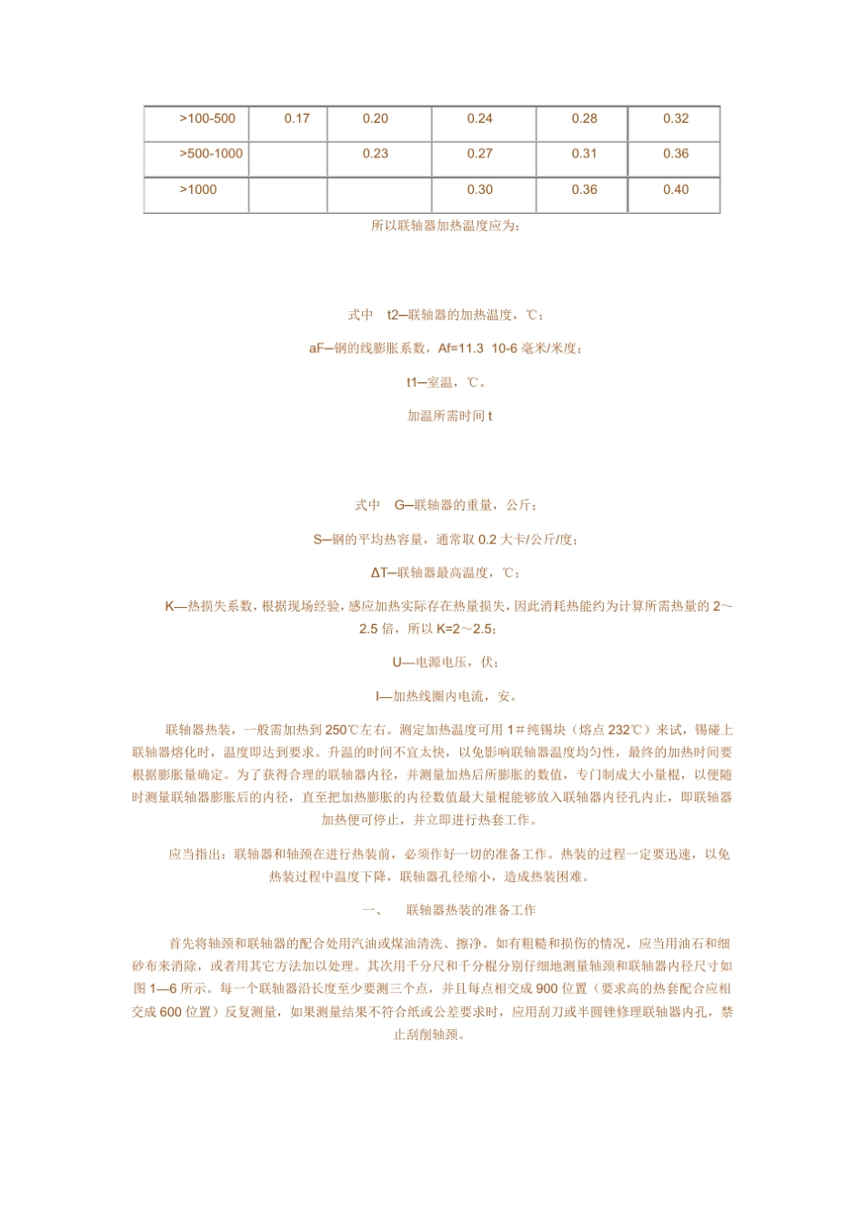 大型电机联轴器的热装_第2页