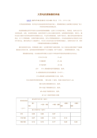 大型电机联轴器的热装