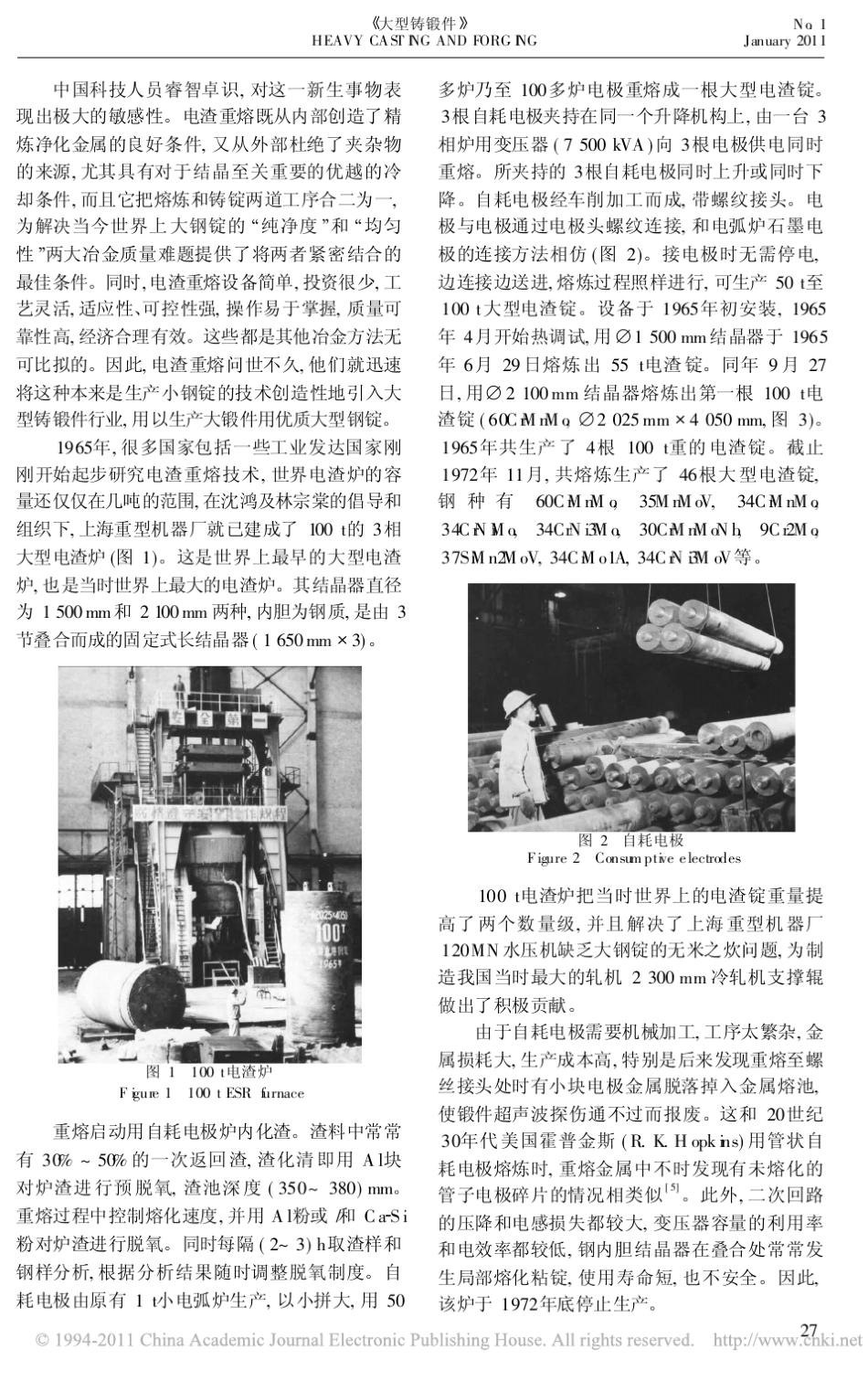 大型电渣重熔值得注意的几个问题_第2页