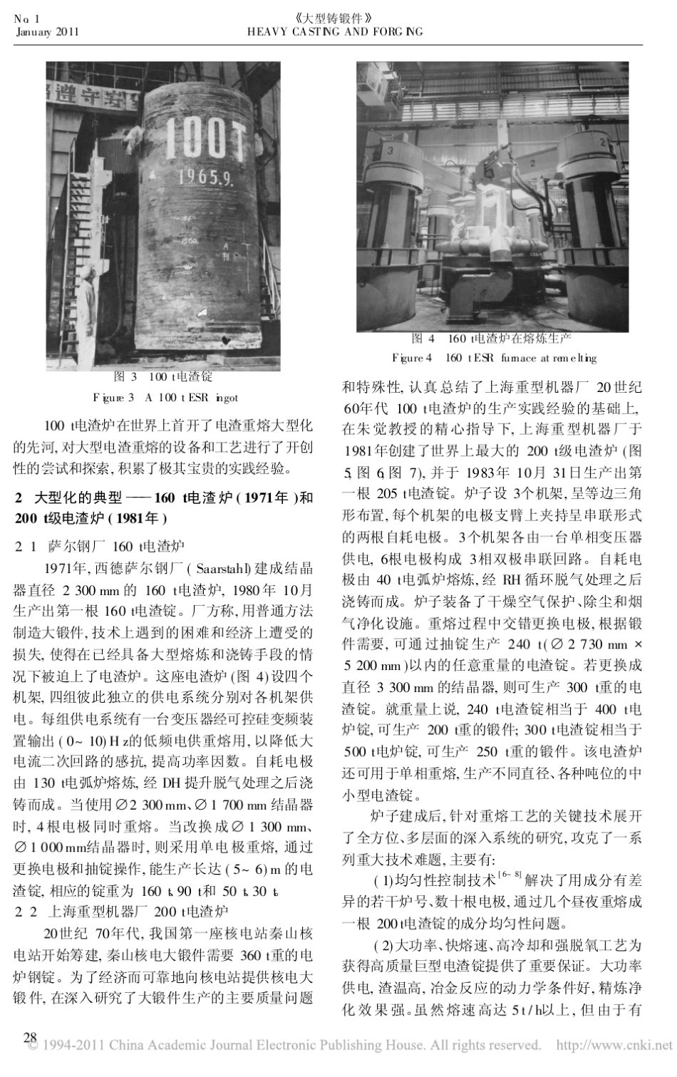 大型电渣重熔值得注意的几个问题_第3页