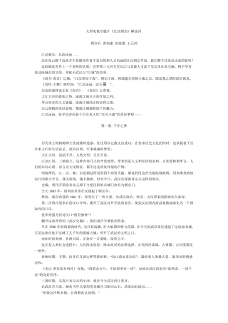 大型电视专题片《江汉朝宗》解说词