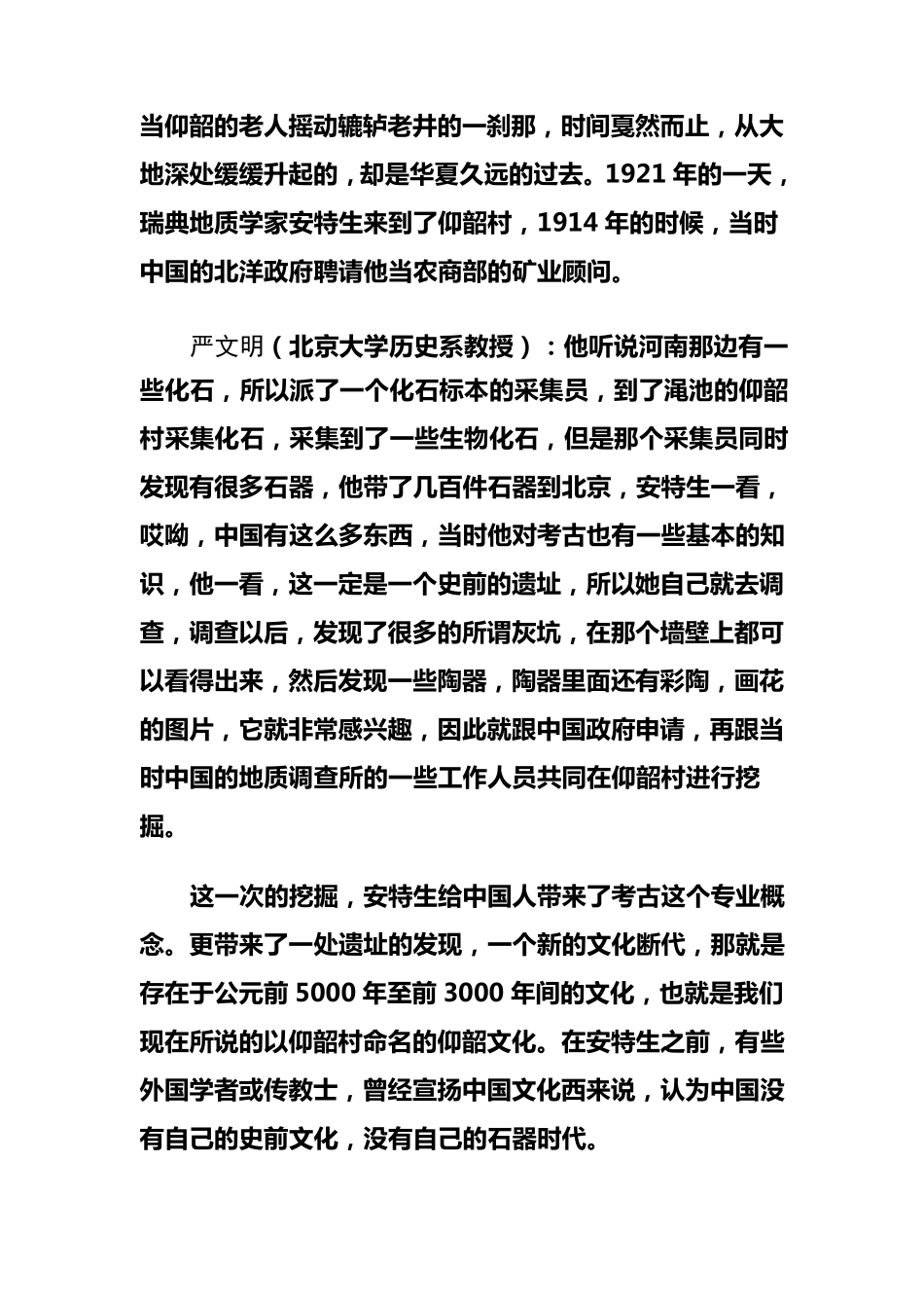 大型电视纪录片《河之南》解说词_第2页