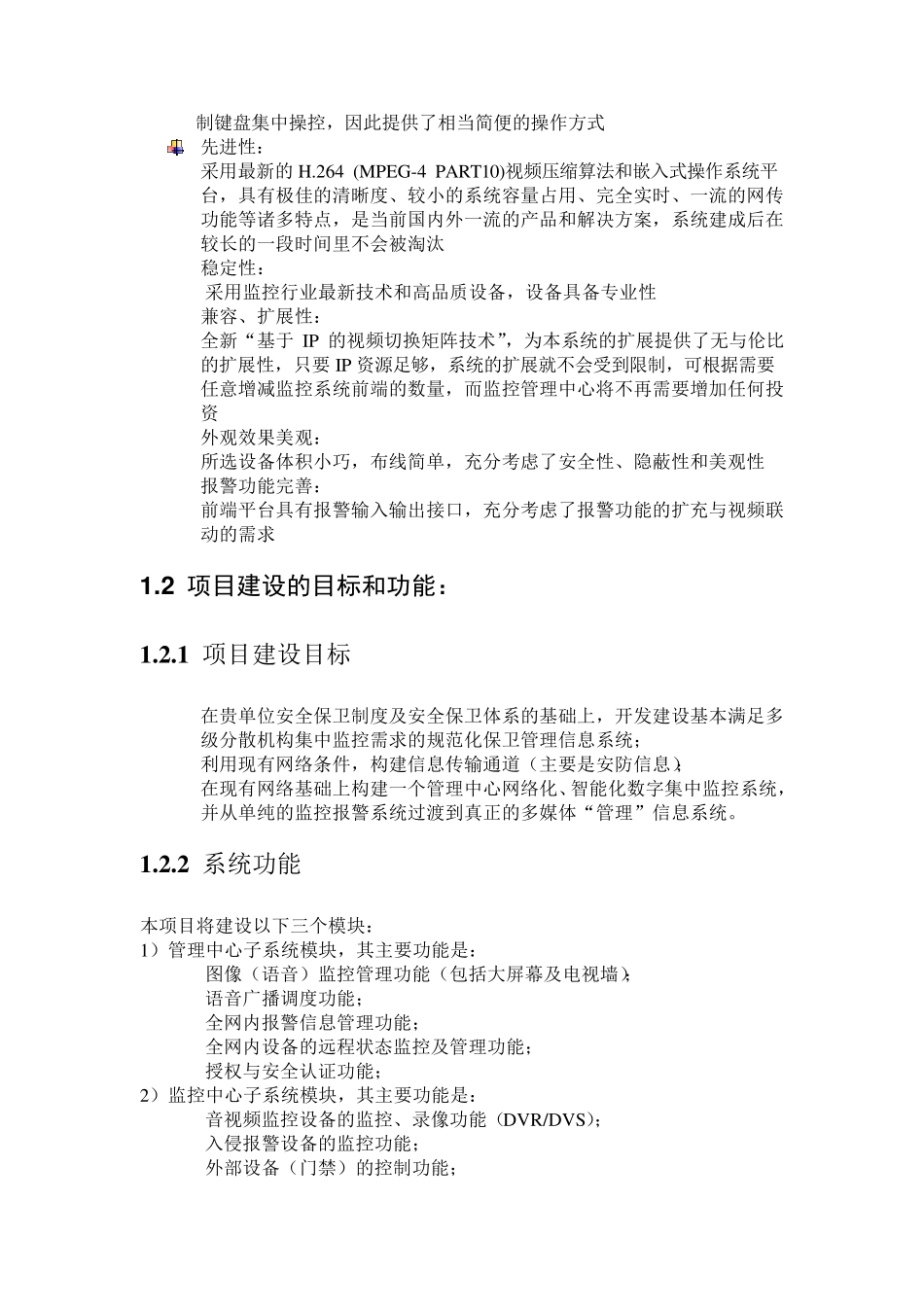 大型监控系统技术方案_第3页