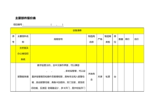 大型监控系统报价表单(免费下载)(监控专业资料)