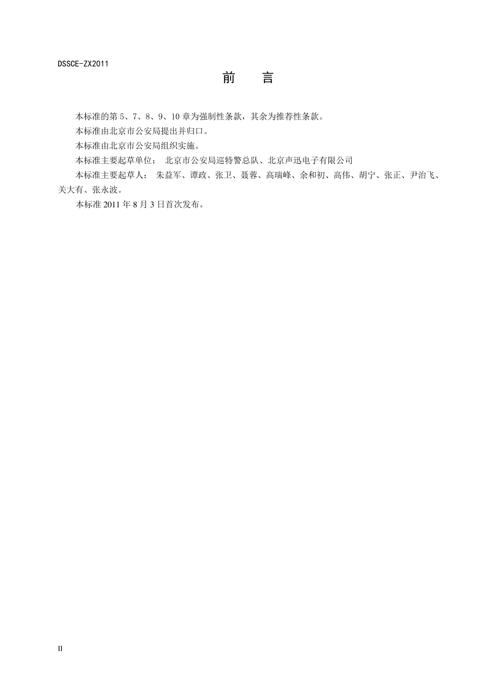 大型社会活动安检参考标准_第3页