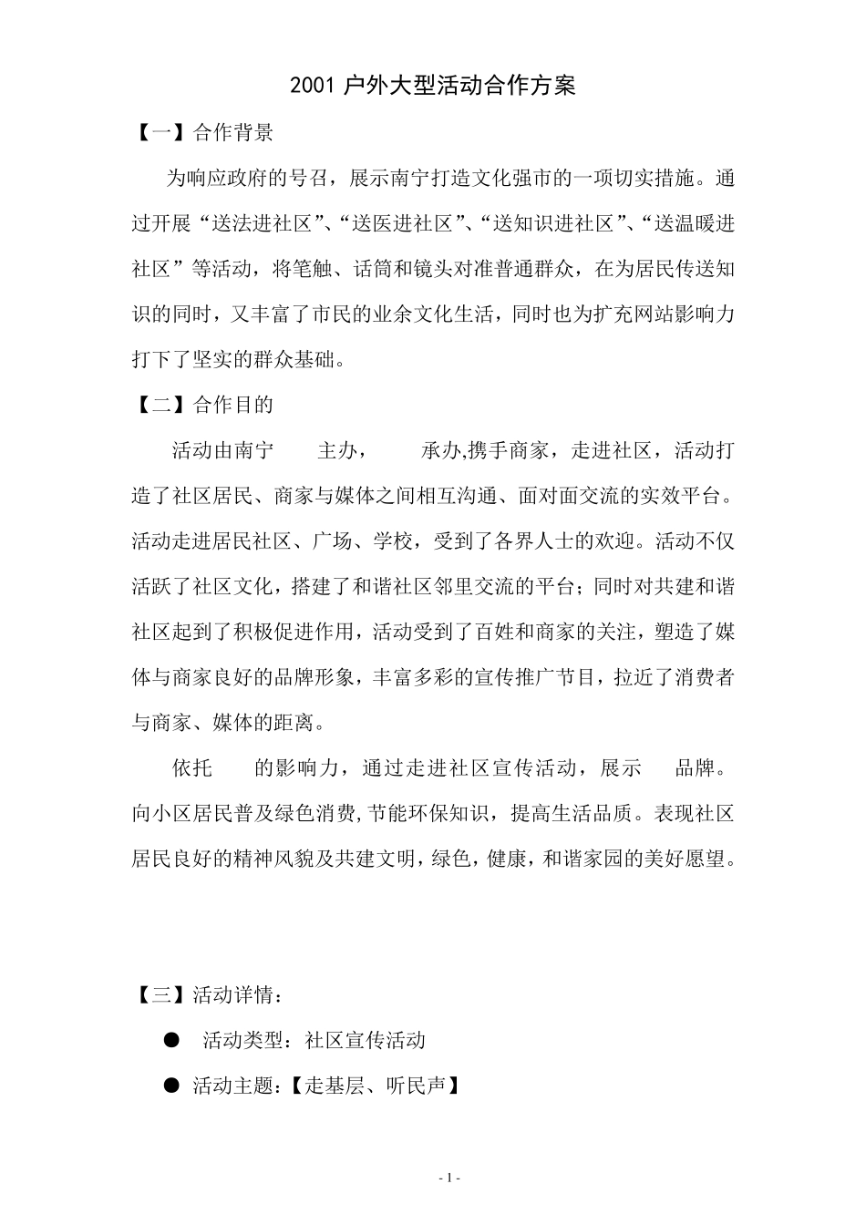 大型社区文化活动合作方案_第1页