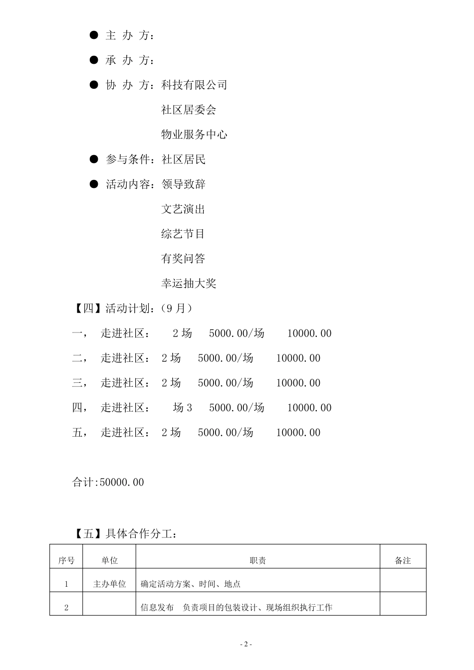 大型社区文化活动合作方案_第2页
