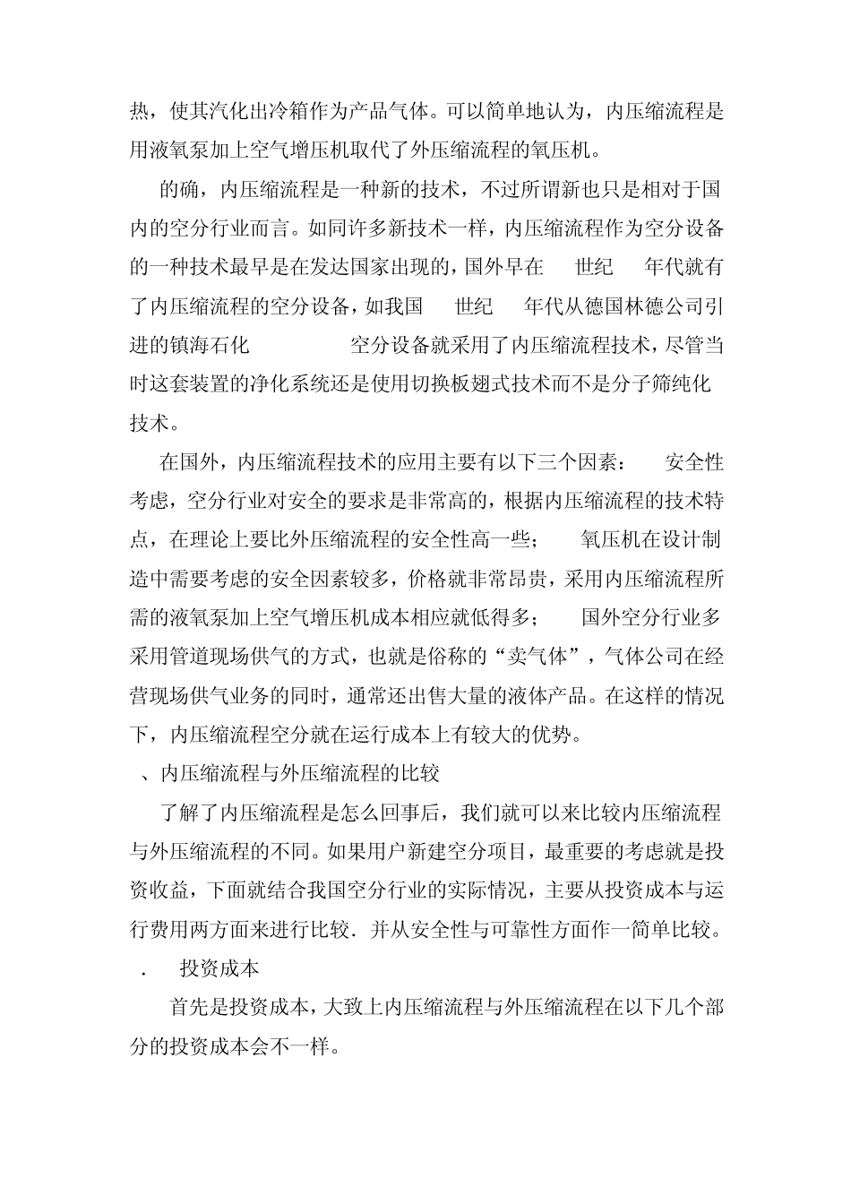大型空分内压缩和外压缩的选择_第2页