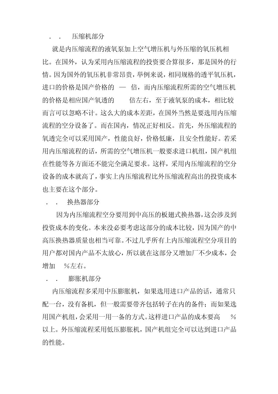 大型空分内压缩和外压缩的选择_第3页