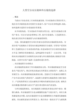 大型空分内压缩和外压缩的选择