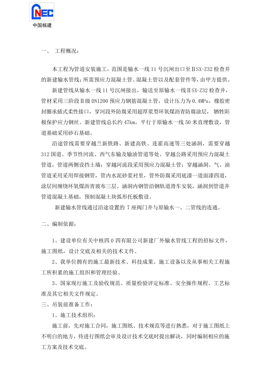 大型管道吊装方案_第2页