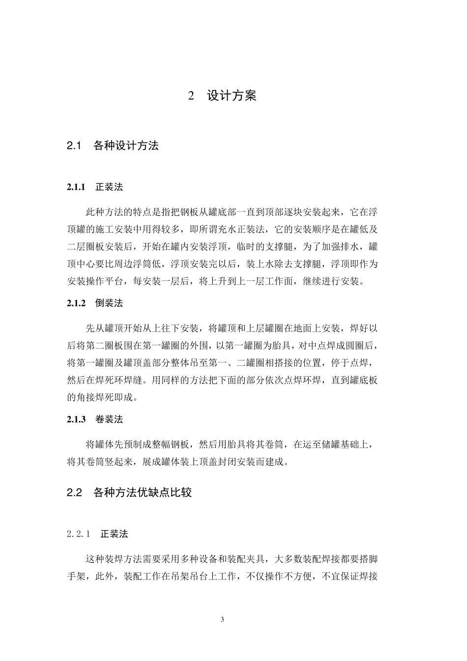 大型立式储油罐结构设计_第3页