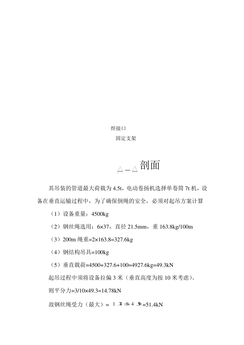 大型管道安装方案_第2页