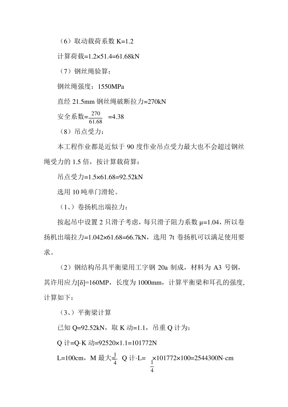 大型管道安装方案_第3页