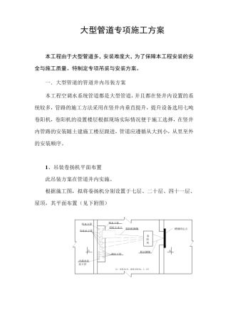 大型管道安装方案