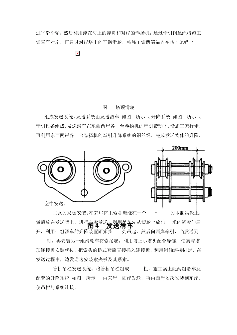 大型管道悬索跨越施工_第3页