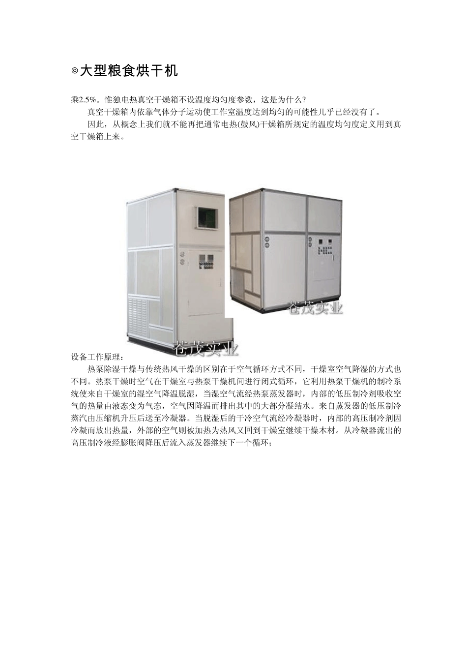 大型粮食烘干机_第1页