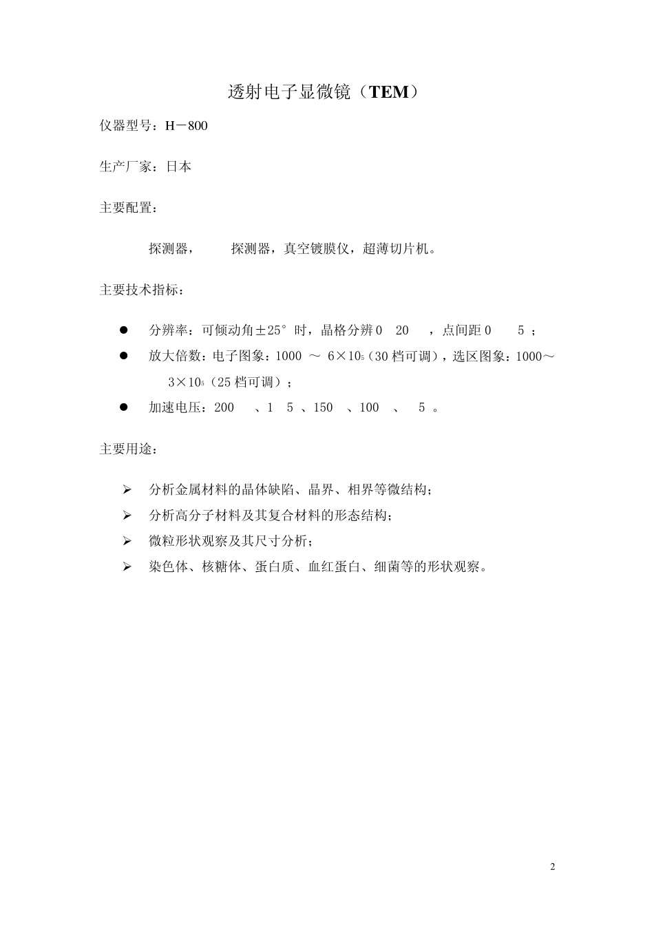 大型精密仪器简介_第2页