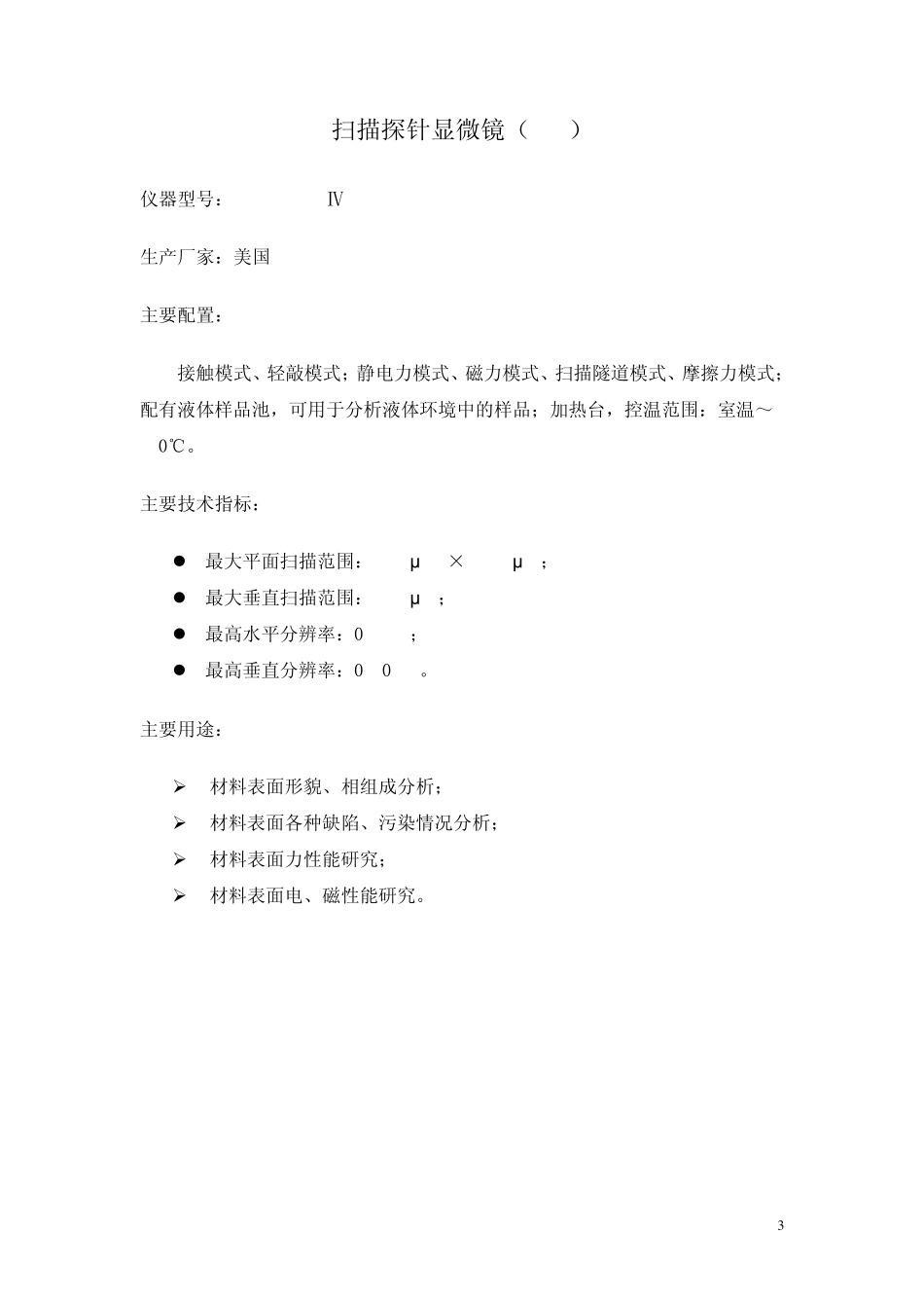 大型精密仪器简介_第3页
