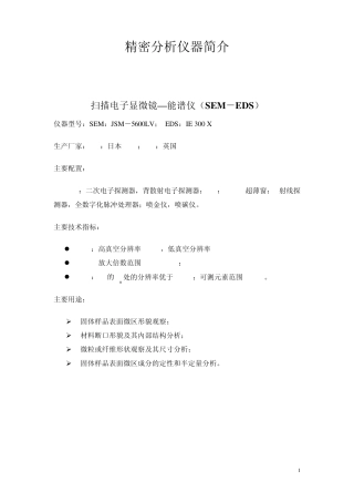 大型精密仪器简介