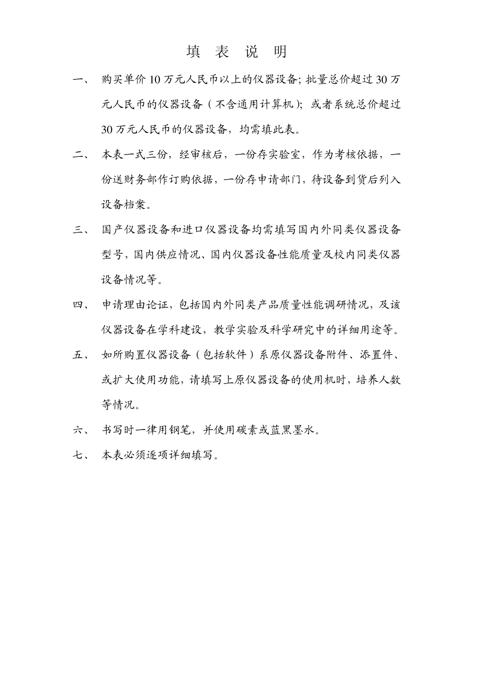 大型精密贵重仪器设备可行性论证报告_第2页
